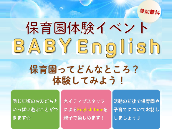 【兵庫県神戸市】0歳児・1歳児・２歳児　保育園体験イベント開催のお知らせ【HOPPA灘園】